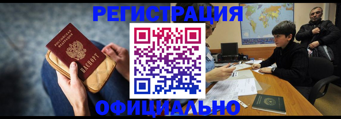 временная регистрация адрес в Новочеркасске
