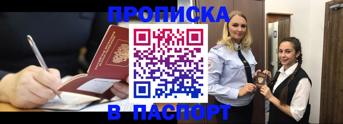 временная регистрация в Новочеркасске