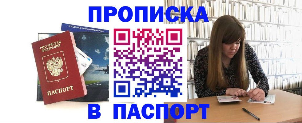 прописка поиск в Новочеркасске