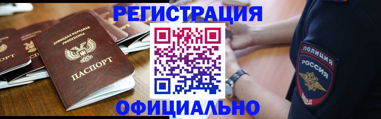 прописка паспорт в Новочеркасске
